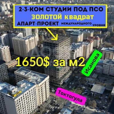 Продаю 4-комнатную квартиру, 126кв. м., этаж - 13/16, Бишкек парк .