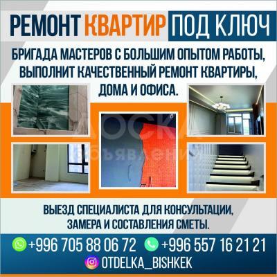 Ремонт квартир под ключ