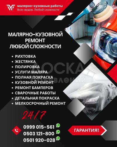 Малярно-кузовной ремонт Бишкек. Любой сложности