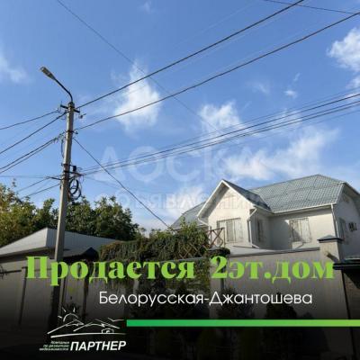 Продаю дом 4-ком. 195кв. м., этаж-2, 4-сот., стена кирпич, Белорусская-Джантошева.