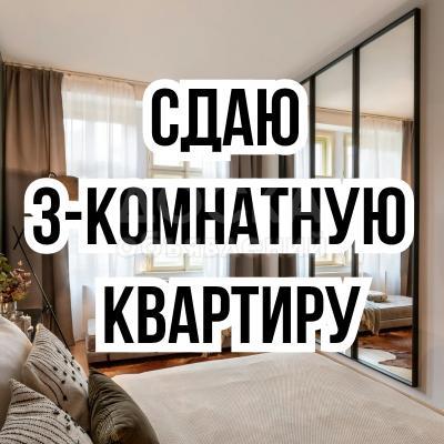 Сдаю 3-комнатную квартиру, 58кв. м., этаж - 4/4, 6 микрорайон.