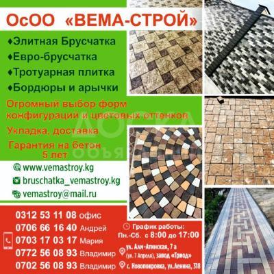 Евро - брусчатка. Тротуарная плитка. Бордюры