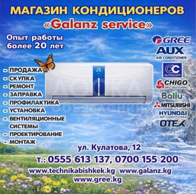 Магазин кондиционеров "Galanz service". Продажа, Скупка, Ремонт, Заправка, Установка