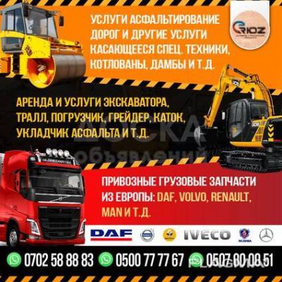 Спецтехника и Асфальтирование Запчасти из Европы