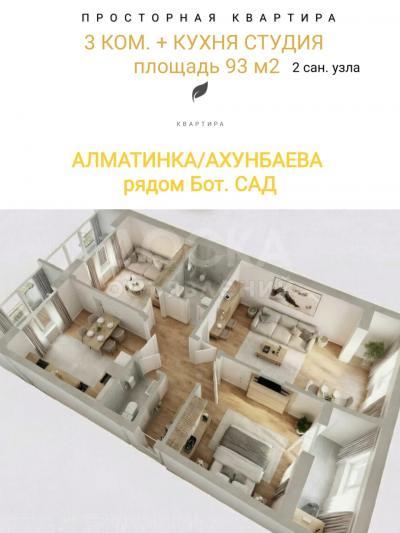 Продаю 3-комнатную квартиру, 93кв. м., этаж - 9/9, Ахунбаева / Алма-Атинская.