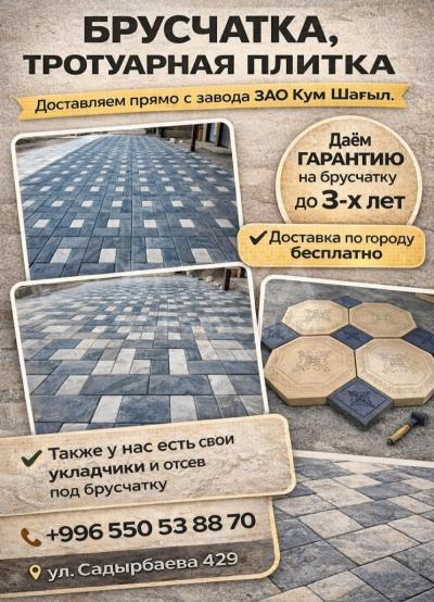 Брусчатка, тротуарная плитка