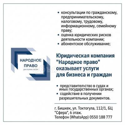 Юридическая компания "Народное право" оказывает юридические услуги для бизнеса и частных лиц