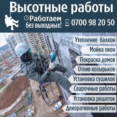 ВЫСОТНЫЕ РАБОТЫ