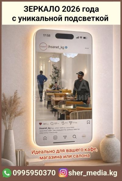 Зеркало 2026 года с уникальной подсветкой