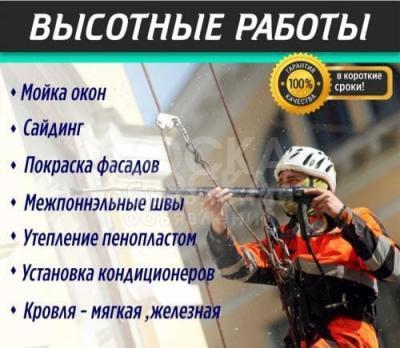 ВЫСОТНЫЕ РАБОТЫ