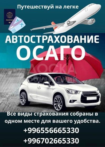 ОСАГО онлайн за 5 минут. Без допов и переплат!