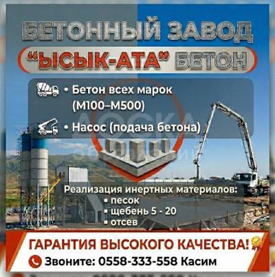 Бетон всех марок (М100–М500)