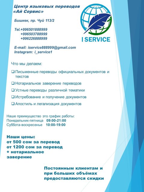 Центр языковых переводов «Ай Сервис»