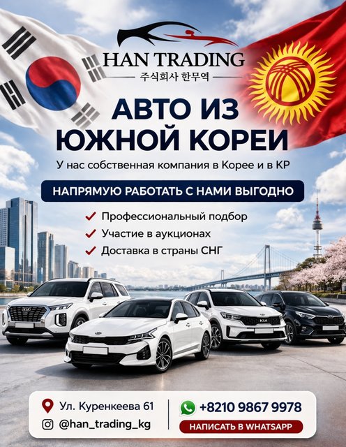 Авто из Южной Кореи. Профессиональный подбор, доставка