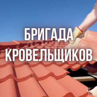 Мастер-кровельщик! Демонтаж крыш