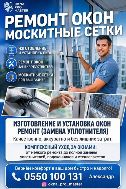 Ремонт, изготовление и установка окон, москитные сетки