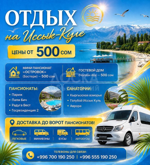 Отдых на Иссык-Куле. Цены от 500 сом