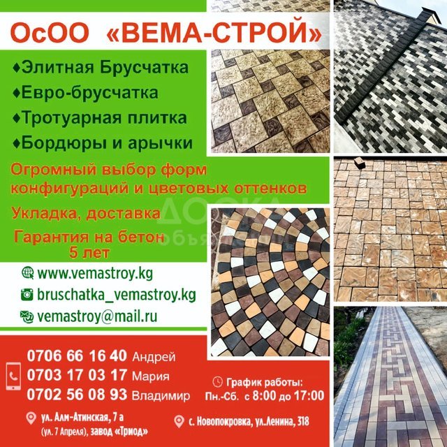 Евро - брусчатка. Тротуарная плитка. Бордюры