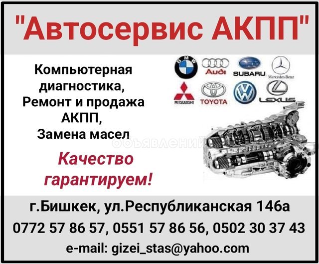 "Автосервис АКПП". Компьютерная диагностика, ремонт и продажа АКПП, замена масел
