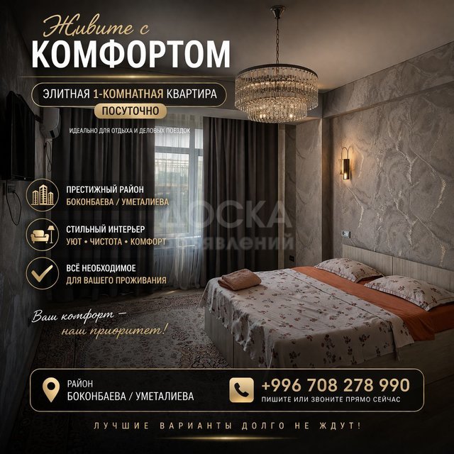 Сдаю 1-комнатную квартиру, 42 кв. м., этаж 9/12, Уметалиева/Боконбаева.