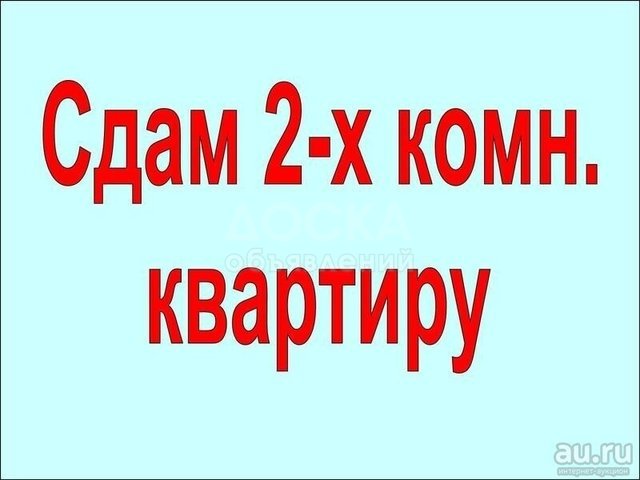 Сдаю 2-комнатную квартиру, 7мкр.