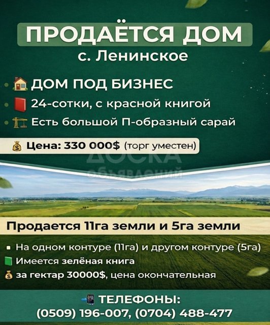 Продаётся дом под бизнес, село Ленинское