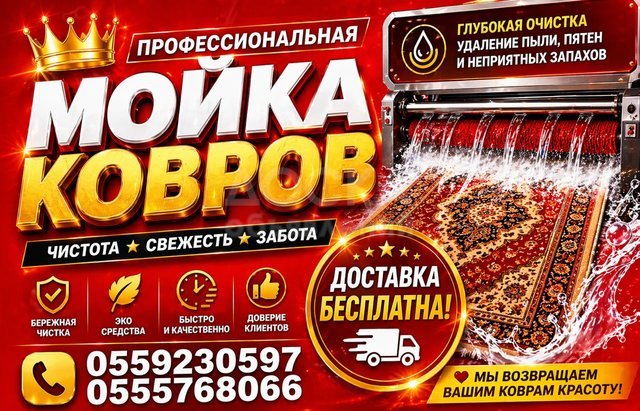 Килем, Палас, Жер тошок, Жууркан жууп тазалоо Ош, Кара-Суу, Озгон, Кашкар-Кыштак