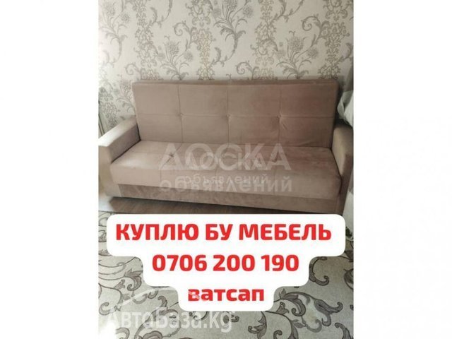 Куплю бу ковры, паласы, Холодильники, посуды, мебель и многое другое.