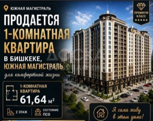 Продаю 1-комнатную квартиру, ЖК премиум класса "Крейсер", район Южной магистрали - Байтик баатыра.