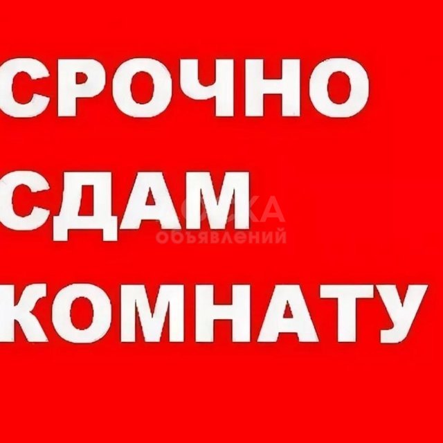 Сдаю комнату с подселением квартиру, Восток 5.