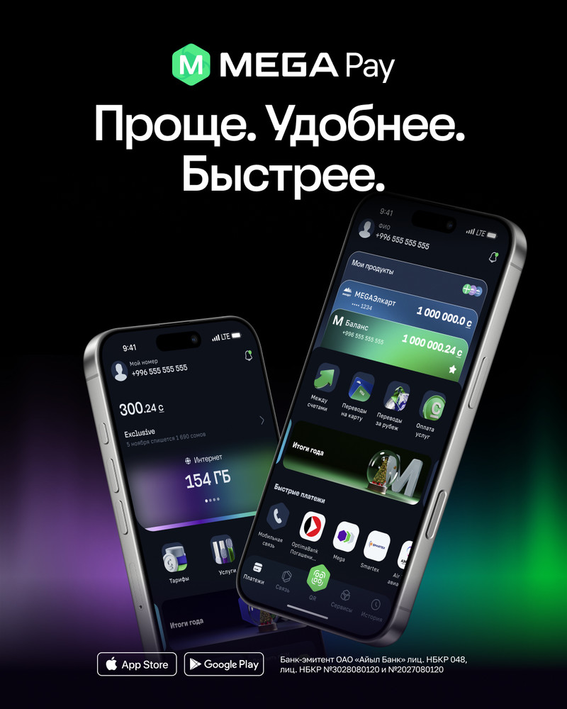 MEGA — суперапп и новые тарифы 2025 года