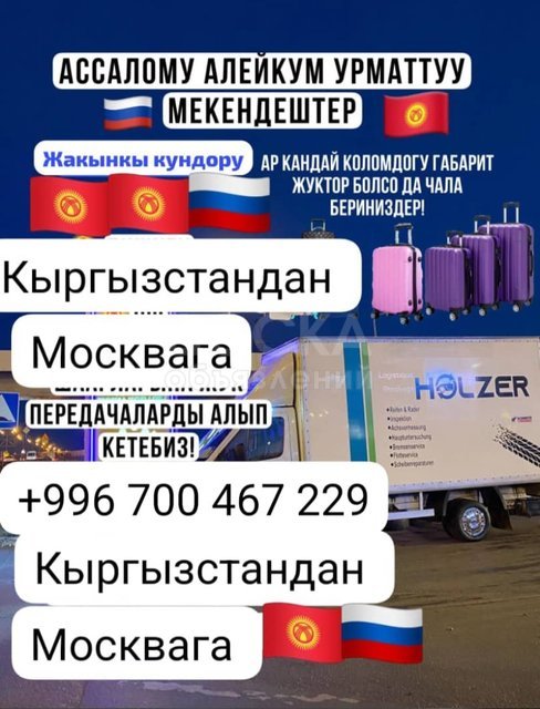Международные грузоперевозки. Любые направления. Доставка посылок