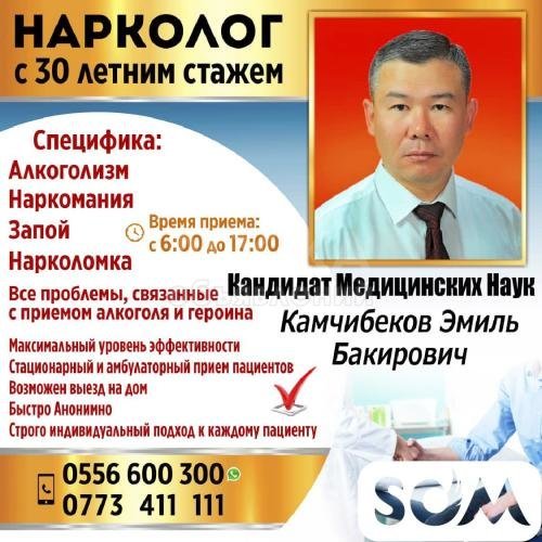 Нарколог Кандидат Медицинских Наук