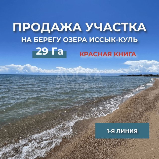 Продаю участок, Балыкчы.