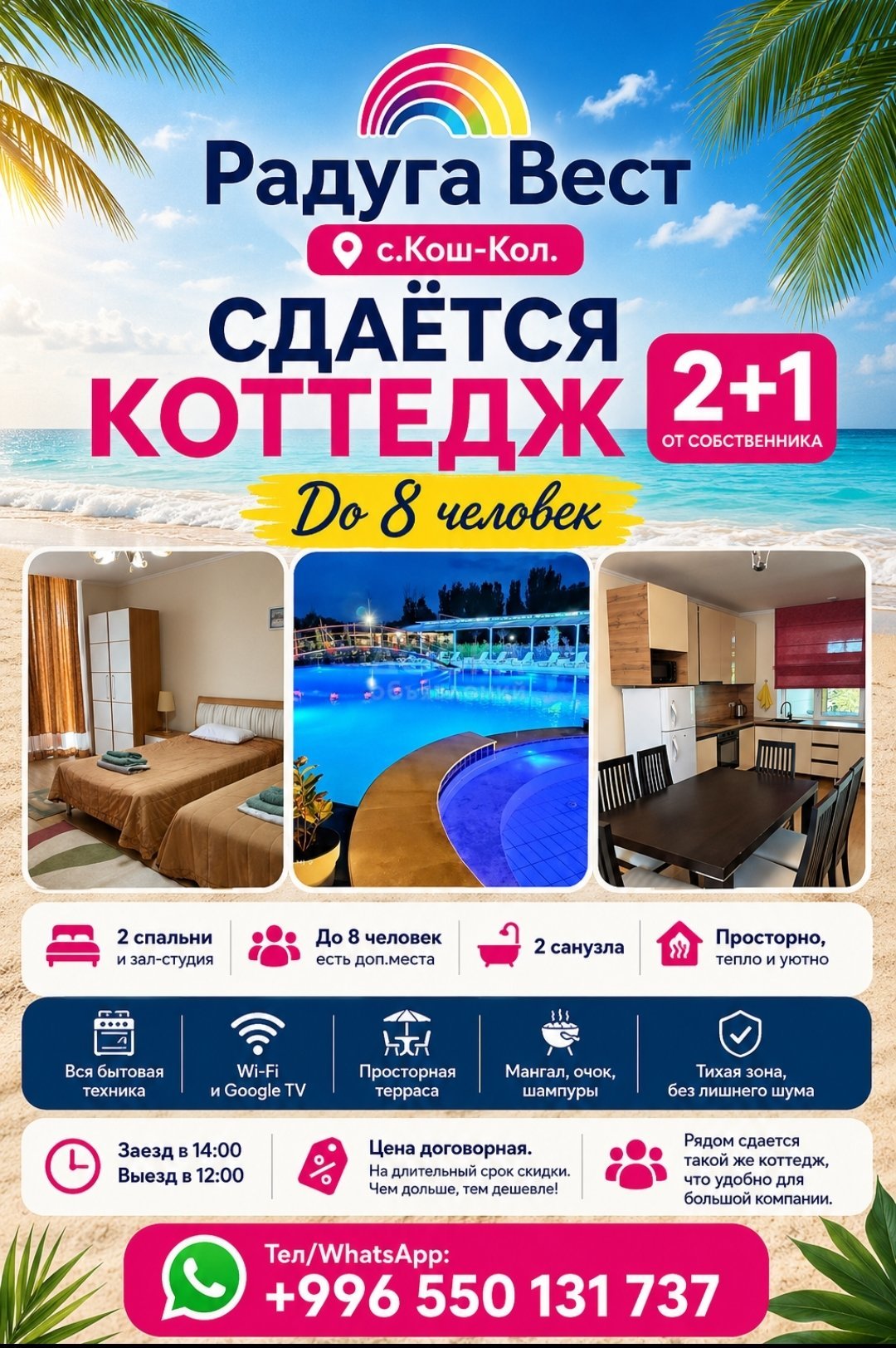 Отдых на Иссык-Куле, коттедж в ЦО Радуга Вест — фото 1