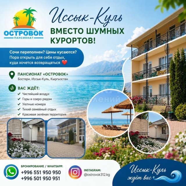 Пансионат «Островок» — уютный уголок на Иссык-Куле