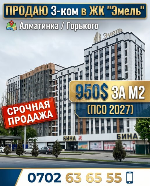 Продаю 3-комнатную квартиру
