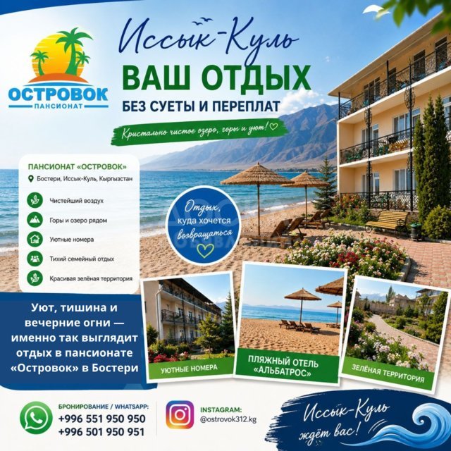 Пансионат «Островок», пляжный корпус «Альбатрос»