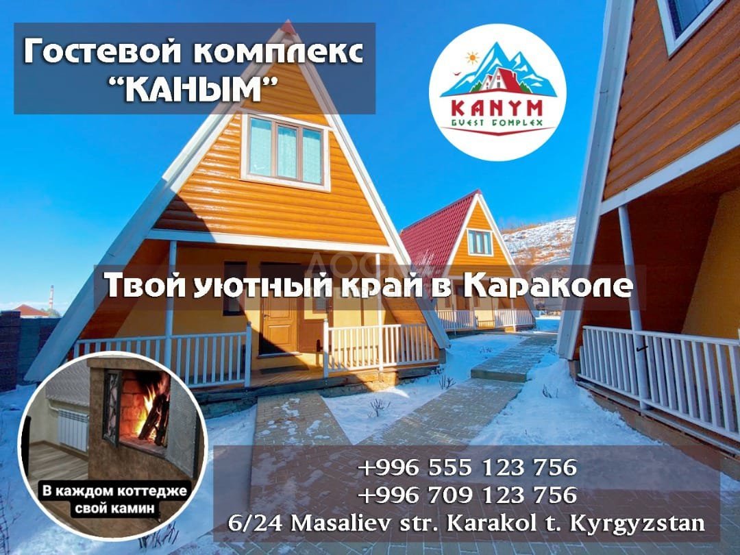 Гостевые коттеджи с камином «Каным» в Караколе — фото 1