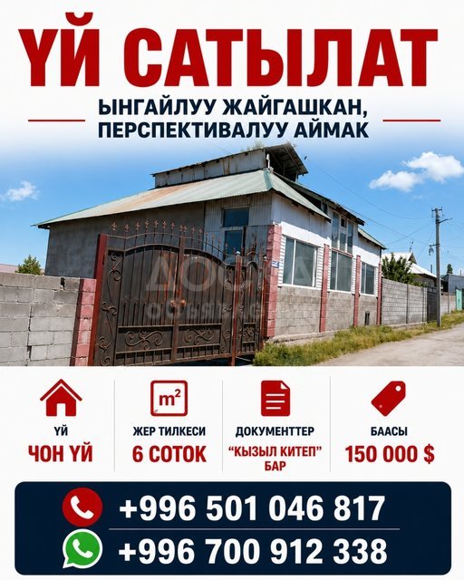Продаю дом, 6 сот.