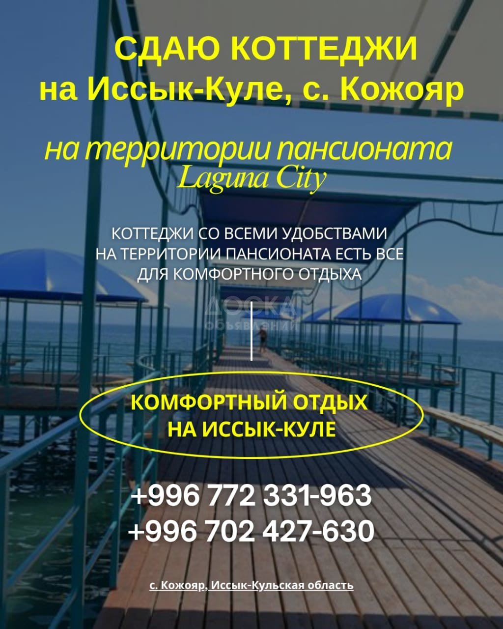 Сдаю коттедж, с. Кожояр, Лагуна Сити. — фото 1