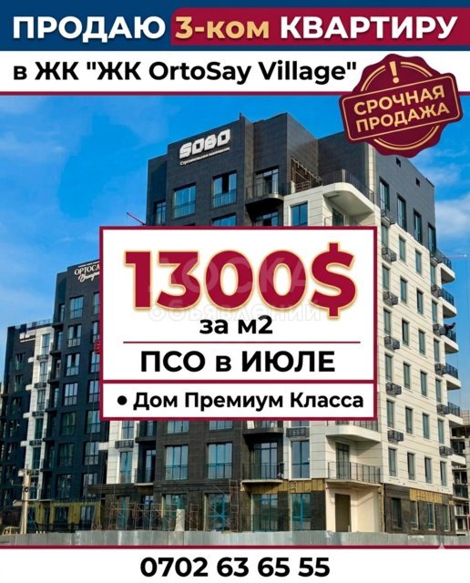 Продаю 2-комнатную квартиру, Асанбай.