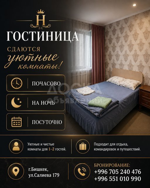 Сдаются уютные комнаты. Почасово, на ночь, посуточно