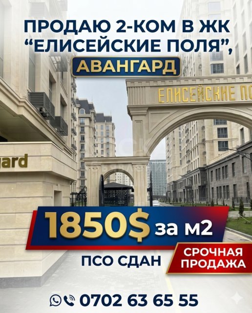 Продаю 2-комнатную квартиру, Асанбай.