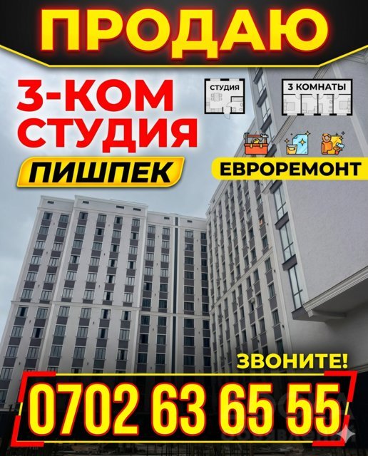 Продаю 3-комнатную квартиру, Пишпек.