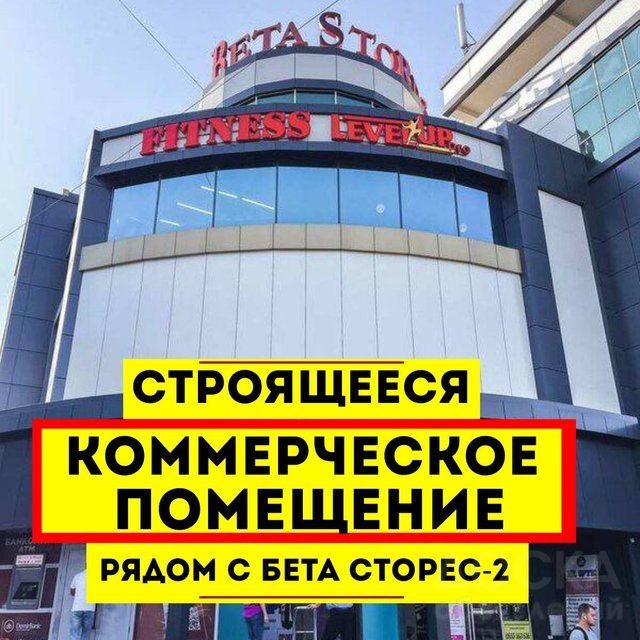 Продаю офисное помещение, Бета сторес-2.