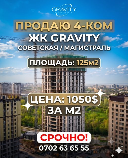 Продаю 4-комнатную квартиру, Асанбай.