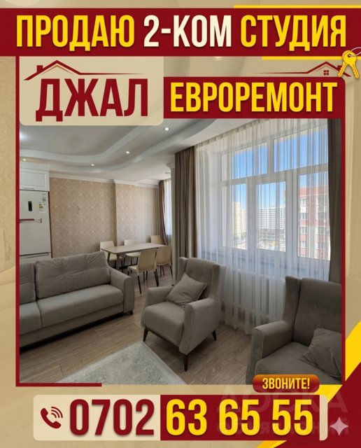 Продаю 2-комнатную квартиру, ДЖАЛ.