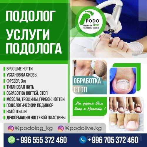 ПОДОЛОГ УСЛУГИ ПОДОЛОГА