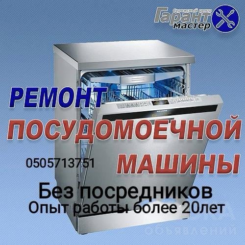 Ремонт бытовой техники. Выезд мастера на дом — фото 7